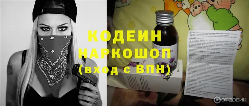 купить наркоту  Заозёрск  Кодеин Purple Drank 